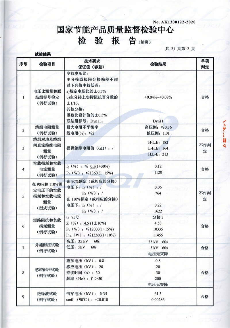 高低压试验报告-S11-1250张湾张湾张湾油浸式变压器-2.jpg